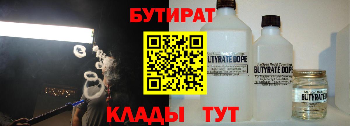 БУТИРАТ оксибутират Чехов