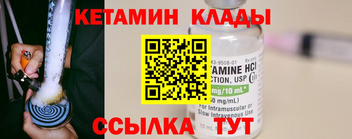 КЕТАМИН VHQ Чехов